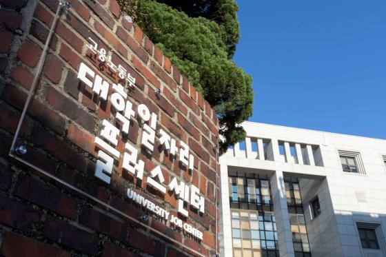 상명대학교 대학일자리플러스센터 입구 전경./사진제공=상명대