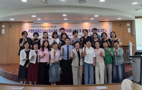 '부평형 외국인 요양보호사 양성·정착 아카데미'를 수료한 외국인 주민들./사진제공=경인여대