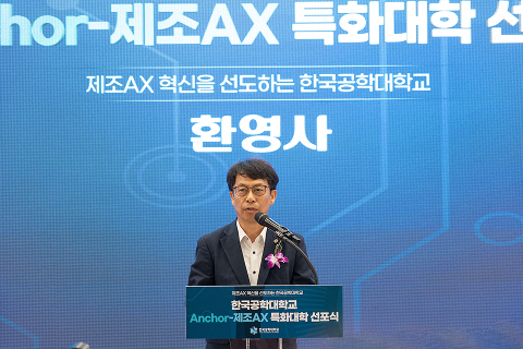 황수성 한국공학대 총장이 '2026년 앵커-제조 AX 특화대학 선포식'에서 환영사하고 있다./사진제공=한국공학대