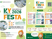�Ǿ��, ���� 35�ֳ� 'KY FESTA' ���١��������Ƿᡤ���� ���� ����