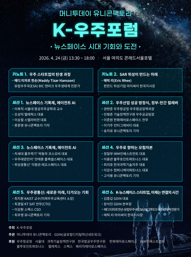 우주포럼 포스터