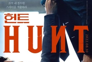 '헌트', 개봉 첫날 21만명 동원..'한산' 꺾고 1위 출발