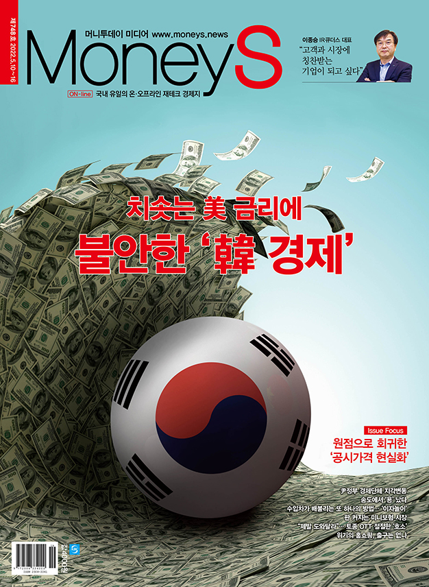 한·미 금리 역전시대… 스텝 꼬인 한국 경제