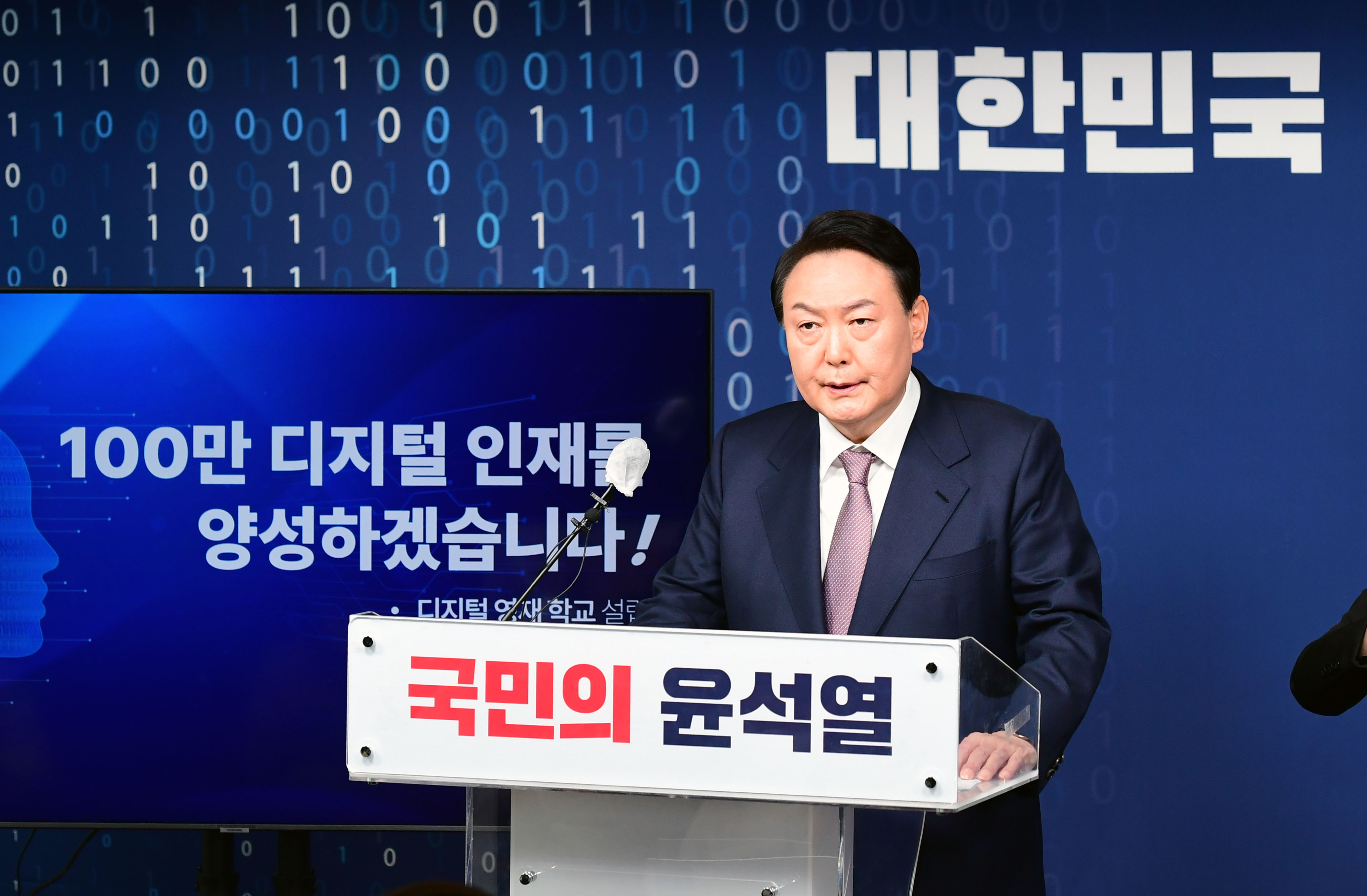 윤석열 "임기 3년 내 디지털 플랫폼 정부 구축해 수출"