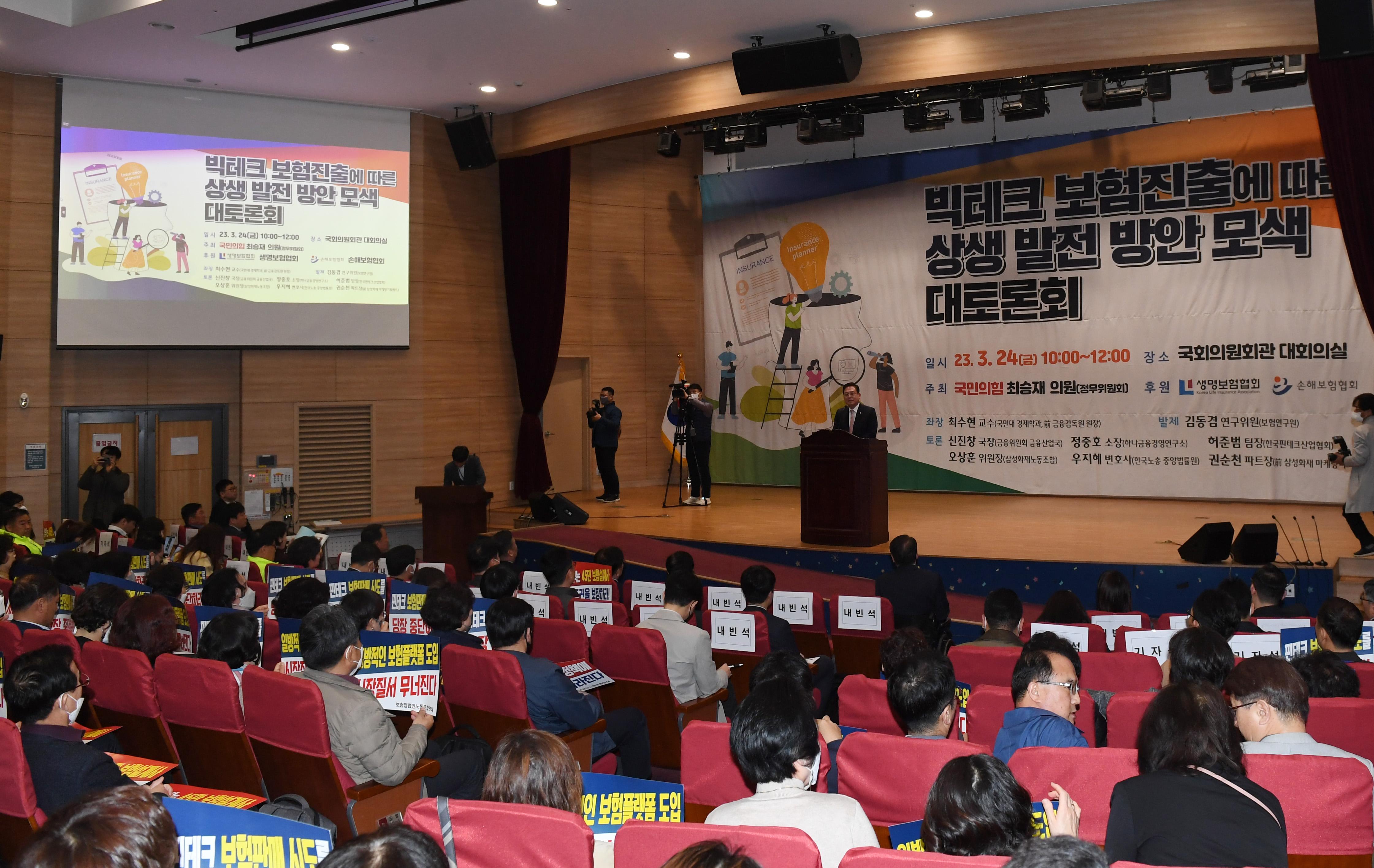 빅테크 보험진출 상생 발전 방안 대토론회 개최